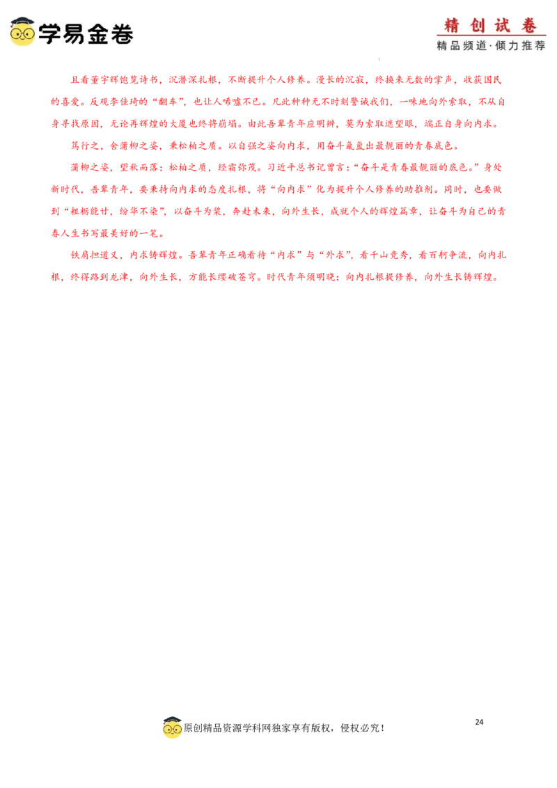 八省2025届高三&ldquo;八省联考&rdquo;考前猜想卷语文02全解全析_A1502026各地模拟卷（超值！）_12月_2412312025届高三&ldquo;八省联考&rdquo;考前猜想卷