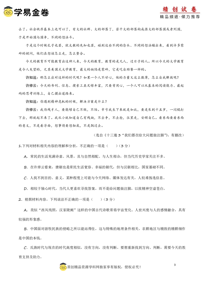 八省2025届高三&ldquo;八省联考&rdquo;考前猜想卷语文02全解全析_A1502026各地模拟卷（超值！）_12月_2412312025届高三&ldquo;八省联考&rdquo;考前猜想卷