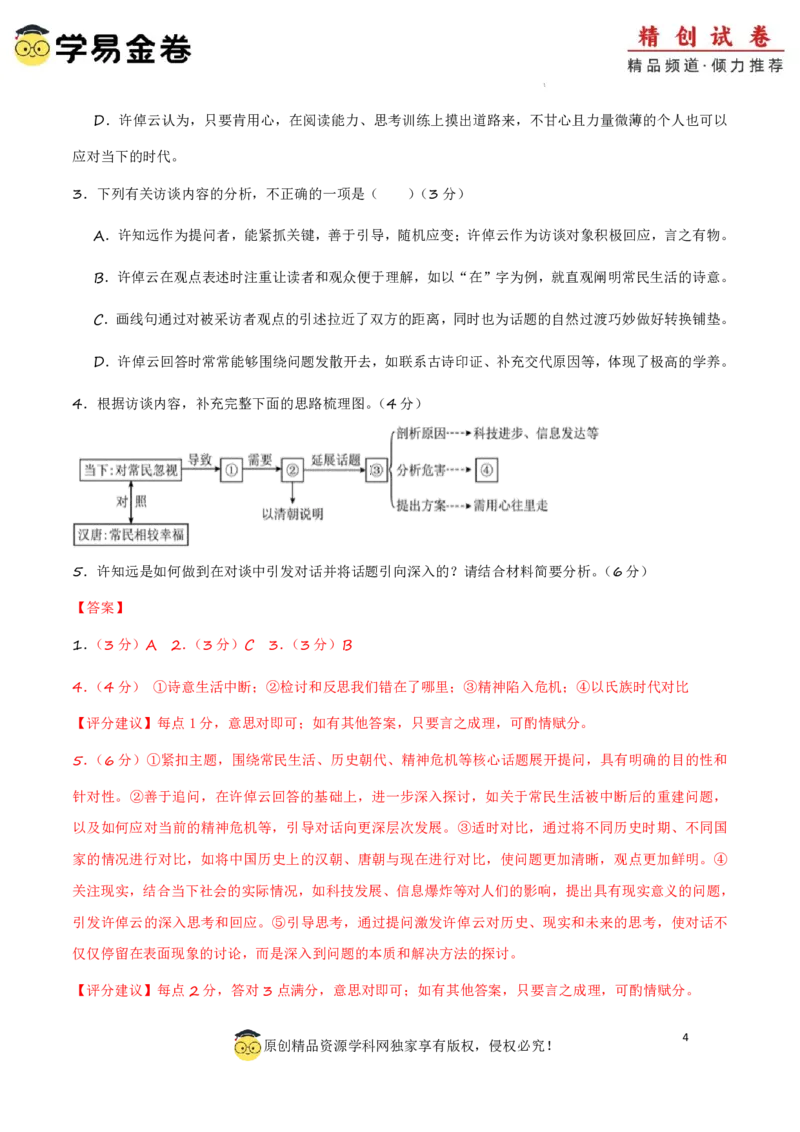八省2025届高三&ldquo;八省联考&rdquo;考前猜想卷语文02全解全析_A1502026各地模拟卷（超值！）_12月_2412312025届高三&ldquo;八省联考&rdquo;考前猜想卷