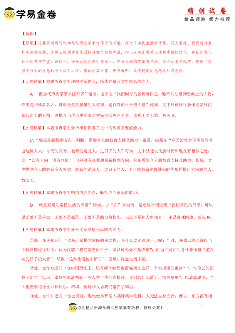 八省2025届高三&ldquo;八省联考&rdquo;考前猜想卷语文02全解全析_A1502026各地模拟卷（超值！）_12月_2412312025届高三&ldquo;八省联考&rdquo;考前猜想卷