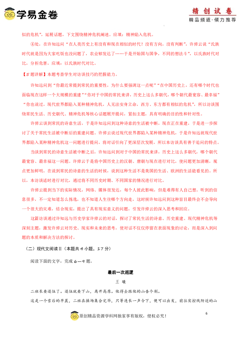 八省2025届高三&ldquo;八省联考&rdquo;考前猜想卷语文02全解全析_A1502026各地模拟卷（超值！）_12月_2412312025届高三&ldquo;八省联考&rdquo;考前猜想卷