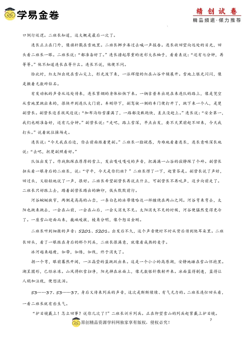 八省2025届高三&ldquo;八省联考&rdquo;考前猜想卷语文02全解全析_A1502026各地模拟卷（超值！）_12月_2412312025届高三&ldquo;八省联考&rdquo;考前猜想卷