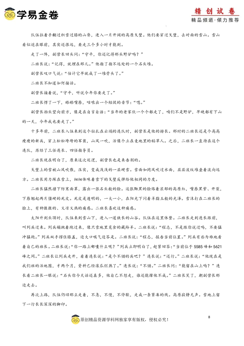 八省2025届高三&ldquo;八省联考&rdquo;考前猜想卷语文02全解全析_A1502026各地模拟卷（超值！）_12月_2412312025届高三&ldquo;八省联考&rdquo;考前猜想卷