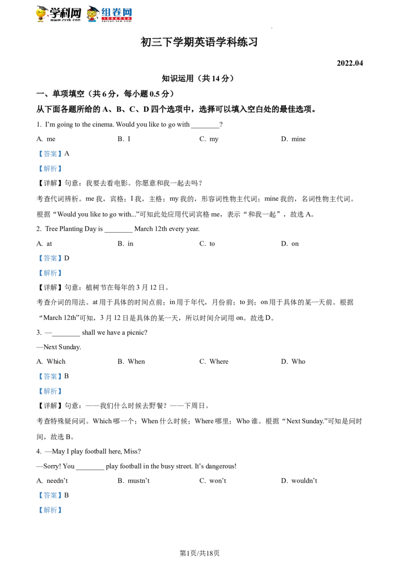 精品解析：2022年北京市中关村中学中考零模英语试题（解析版）(1)_北京初中期末题_C605-京七八九_B京英语七八九_北京英语九下_精品解析：2022届北京市中关村中学中考零模英语试题