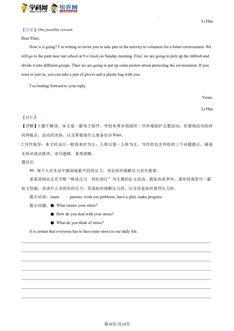 精品解析：2022年北京市中关村中学中考零模英语试题（解析版）(1)_北京初中期末题_C605-京七八九_B京英语七八九_北京英语九下_精品解析：2022届北京市中关村中学中考零模英语试题