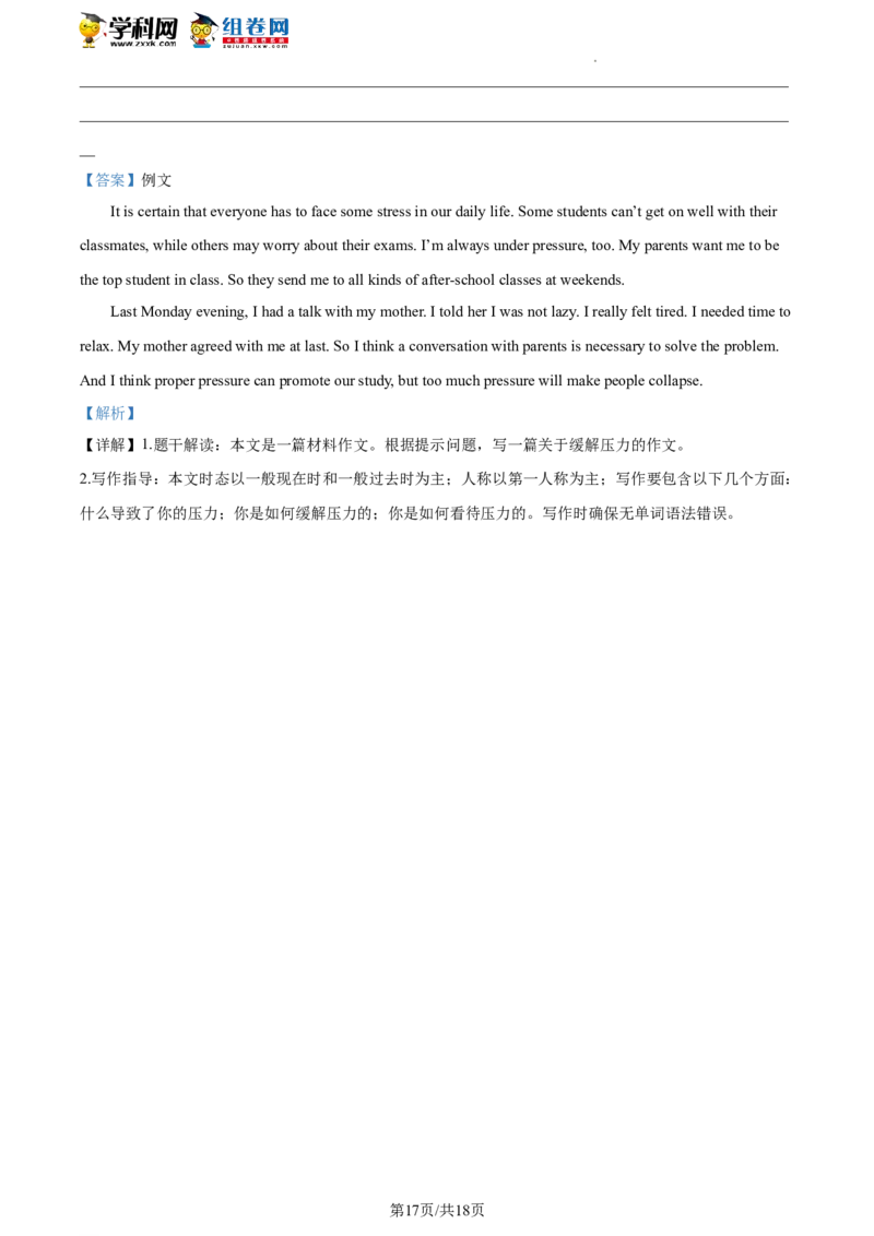 精品解析：2022年北京市中关村中学中考零模英语试题（解析版）(1)_北京初中期末题_C605-京七八九_B京英语七八九_北京英语九下_精品解析：2022届北京市中关村中学中考零模英语试题