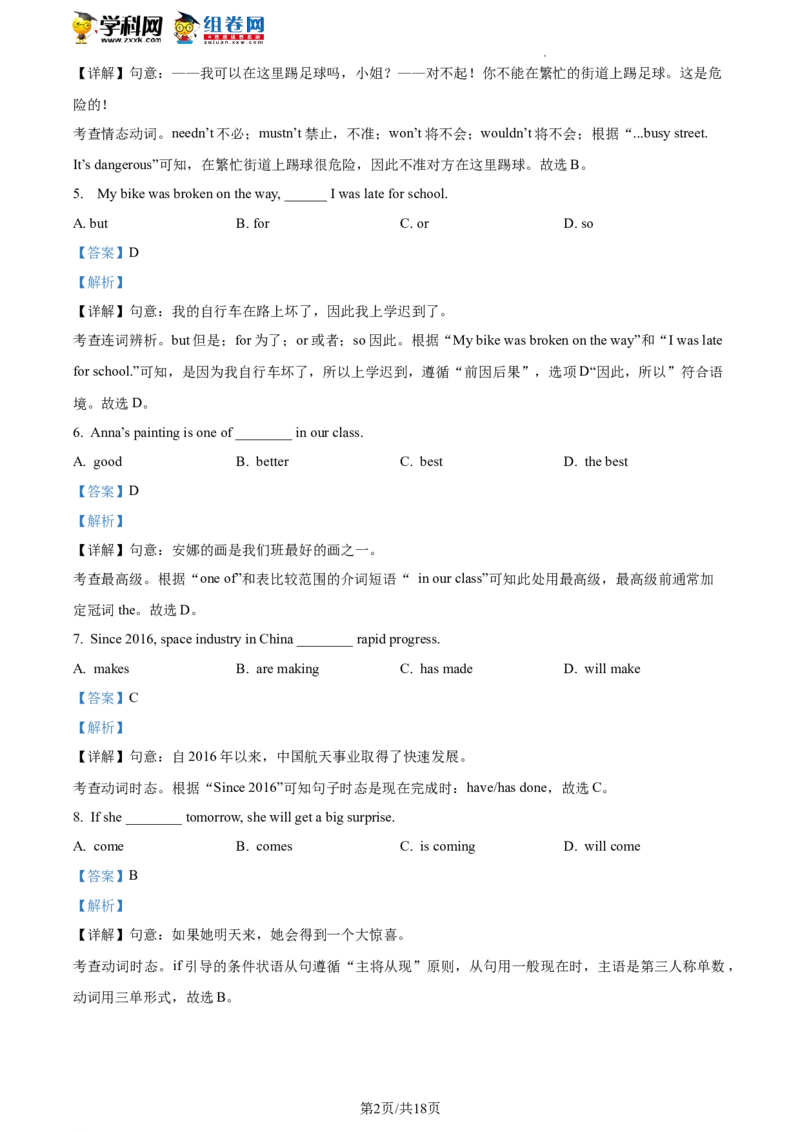 精品解析：2022年北京市中关村中学中考零模英语试题（解析版）(1)_北京初中期末题_C605-京七八九_B京英语七八九_北京英语九下_精品解析：2022届北京市中关村中学中考零模英语试题