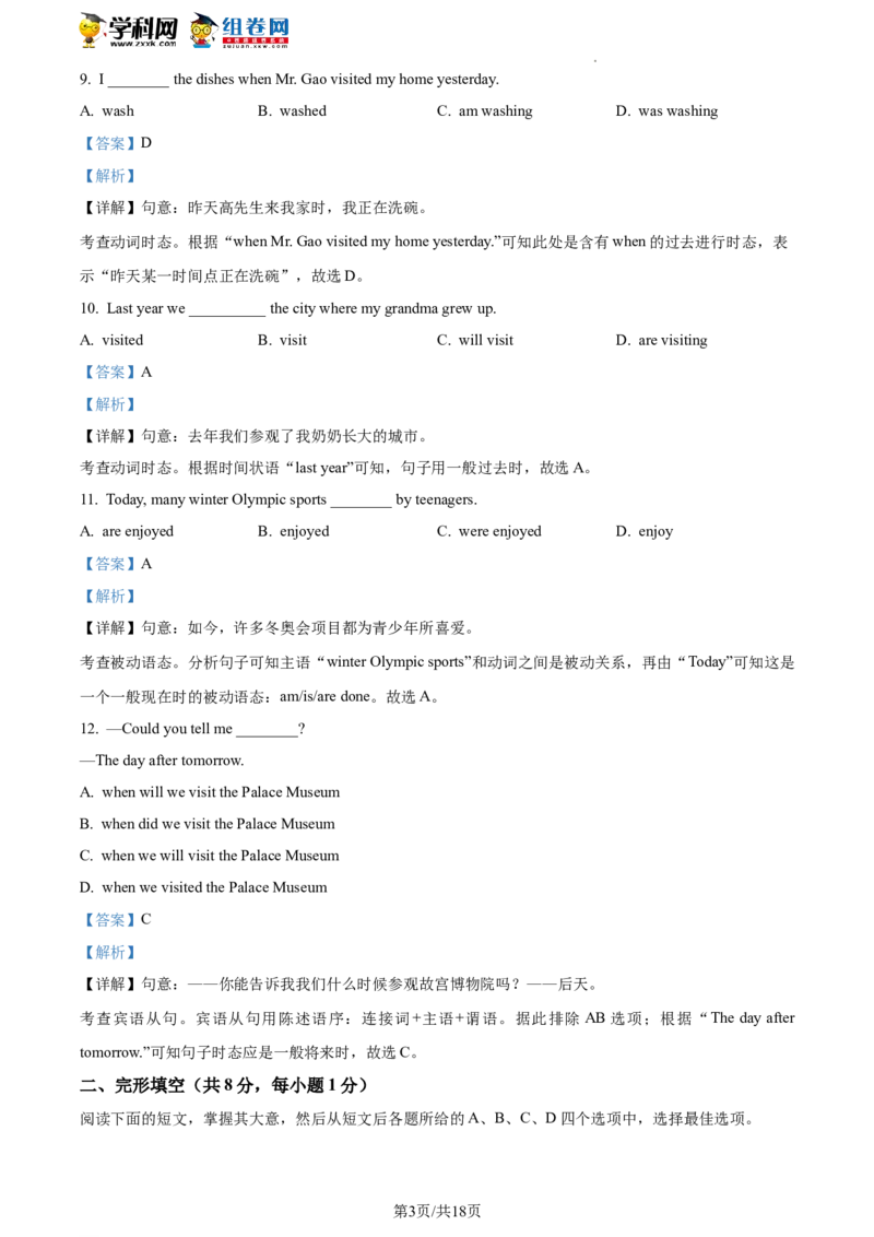 精品解析：2022年北京市中关村中学中考零模英语试题（解析版）(1)_北京初中期末题_C605-京七八九_B京英语七八九_北京英语九下_精品解析：2022届北京市中关村中学中考零模英语试题