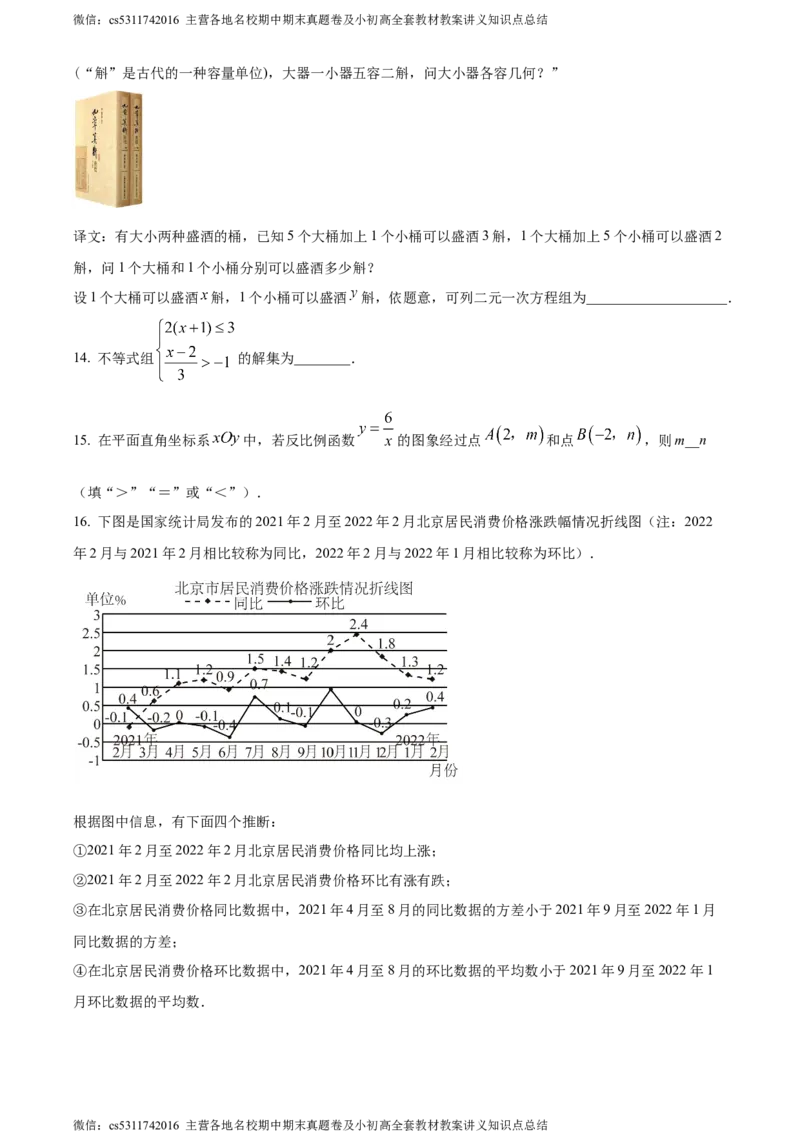 精品解析：2024年北京市海淀区首都师范大学附属中学中考零模数学试题（原卷版）(1)_北京初中期末题_C605-京七八九_B京市数学七八九_北京9下数学(含中考模拟）_北京数学9下其他模拟卷