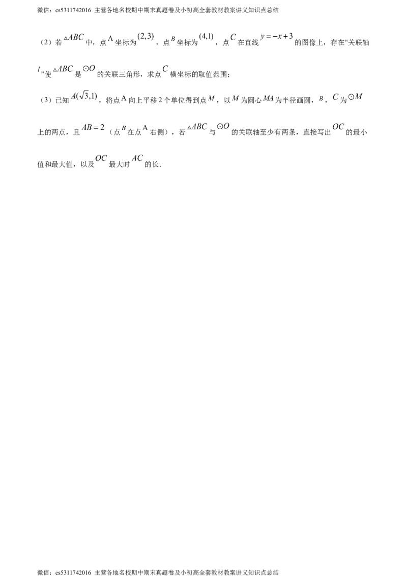 精品解析：2024年北京市海淀区首都师范大学附属中学中考零模数学试题（原卷版）(1)_北京初中期末题_C605-京七八九_B京市数学七八九_北京9下数学(含中考模拟）_北京数学9下其他模拟卷