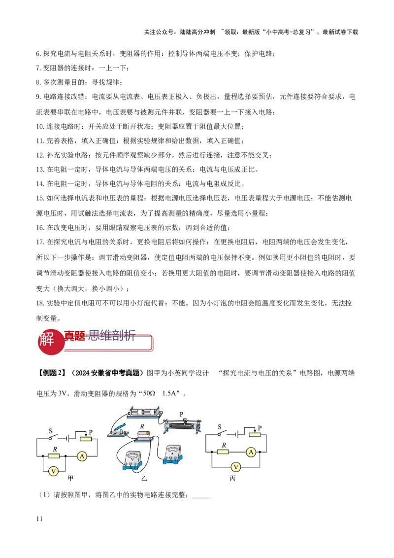 专题19电学必考的四个重点实验（原卷版）_02中考总复习（2026版更新中）_04-物理-中考总复习_2025年中考复习资料_2025年中考物理答题方法模板