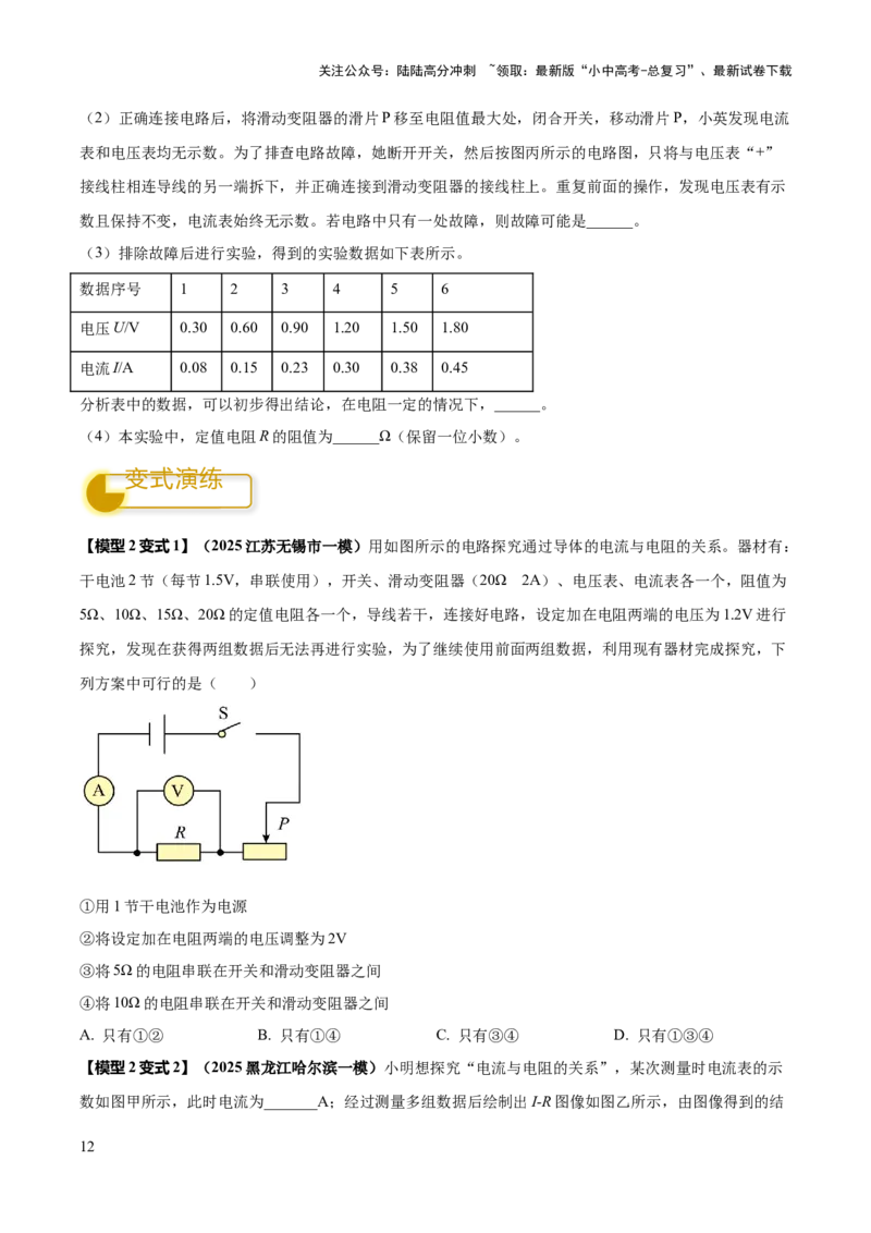 专题19电学必考的四个重点实验（原卷版）_02中考总复习（2026版更新中）_04-物理-中考总复习_2025年中考复习资料_2025年中考物理答题方法模板