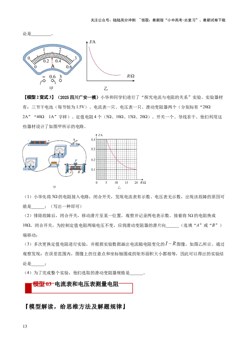 专题19电学必考的四个重点实验（原卷版）_02中考总复习（2026版更新中）_04-物理-中考总复习_2025年中考复习资料_2025年中考物理答题方法模板