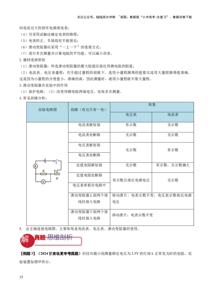 专题19电学必考的四个重点实验（原卷版）_02中考总复习（2026版更新中）_04-物理-中考总复习_2025年中考复习资料_2025年中考物理答题方法模板