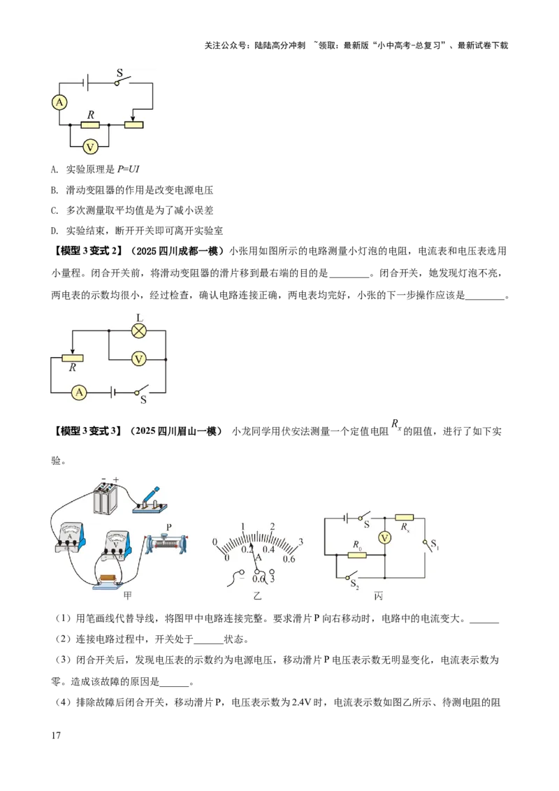 专题19电学必考的四个重点实验（原卷版）_02中考总复习（2026版更新中）_04-物理-中考总复习_2025年中考复习资料_2025年中考物理答题方法模板