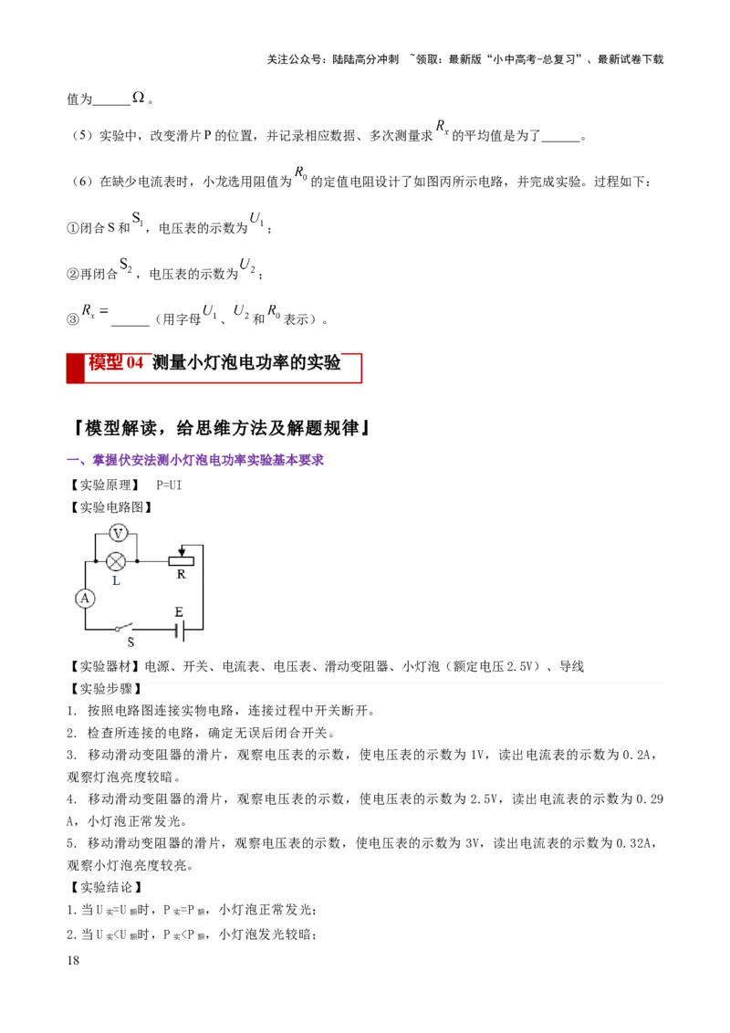 专题19电学必考的四个重点实验（原卷版）_02中考总复习（2026版更新中）_04-物理-中考总复习_2025年中考复习资料_2025年中考物理答题方法模板