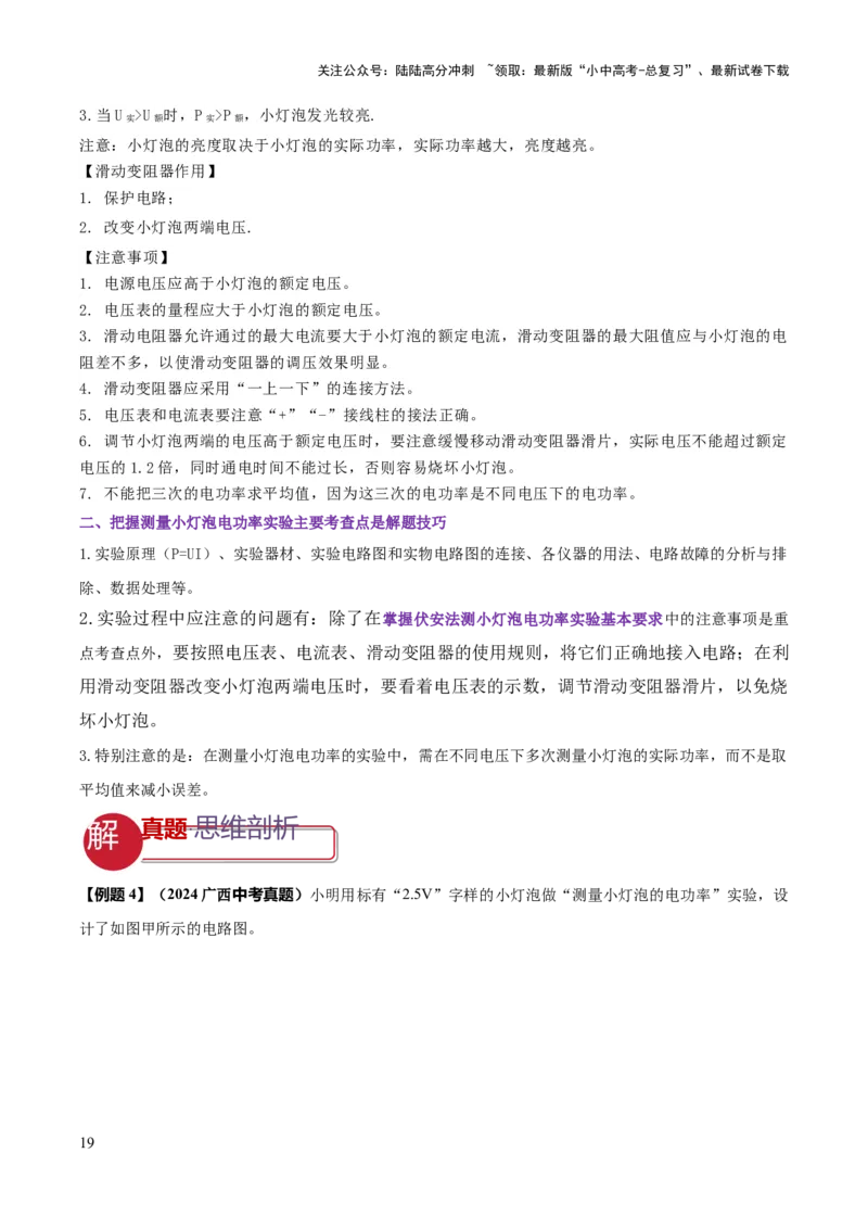 专题19电学必考的四个重点实验（原卷版）_02中考总复习（2026版更新中）_04-物理-中考总复习_2025年中考复习资料_2025年中考物理答题方法模板