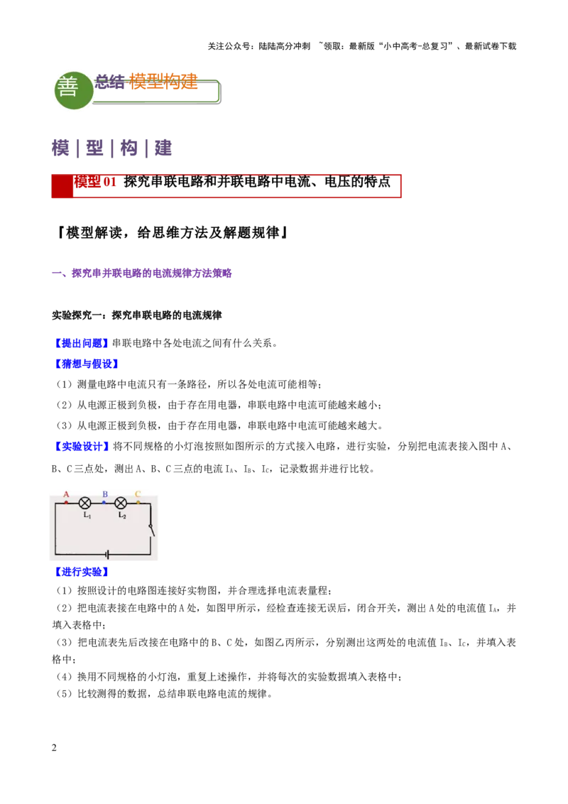 专题19电学必考的四个重点实验（原卷版）_02中考总复习（2026版更新中）_04-物理-中考总复习_2025年中考复习资料_2025年中考物理答题方法模板