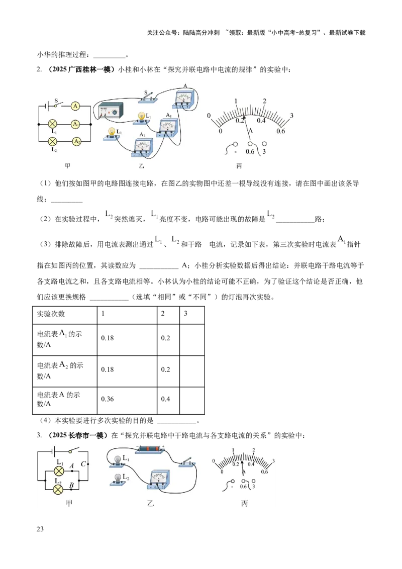 专题19电学必考的四个重点实验（原卷版）_02中考总复习（2026版更新中）_04-物理-中考总复习_2025年中考复习资料_2025年中考物理答题方法模板