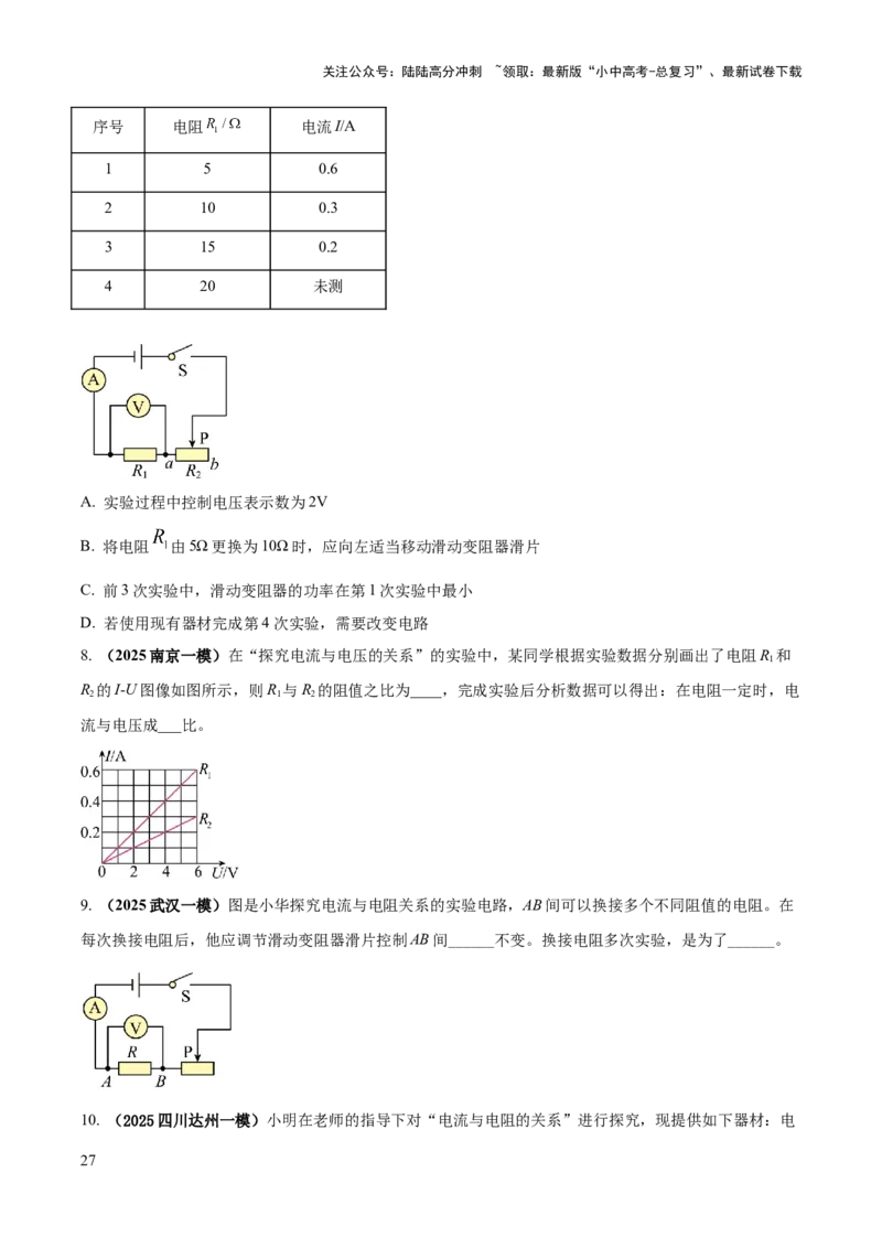 专题19电学必考的四个重点实验（原卷版）_02中考总复习（2026版更新中）_04-物理-中考总复习_2025年中考复习资料_2025年中考物理答题方法模板