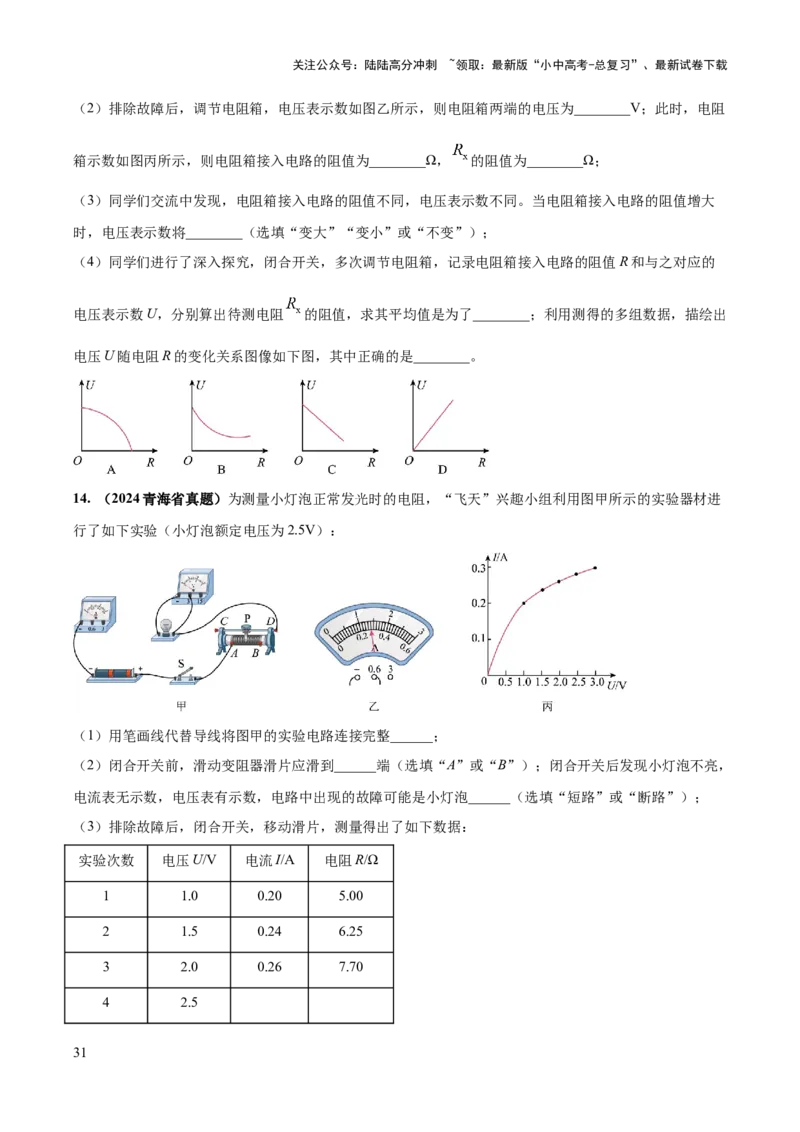 专题19电学必考的四个重点实验（原卷版）_02中考总复习（2026版更新中）_04-物理-中考总复习_2025年中考复习资料_2025年中考物理答题方法模板