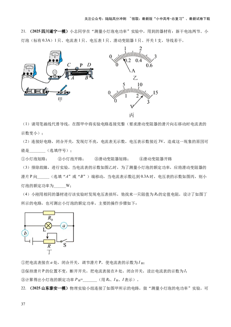 专题19电学必考的四个重点实验（原卷版）_02中考总复习（2026版更新中）_04-物理-中考总复习_2025年中考复习资料_2025年中考物理答题方法模板