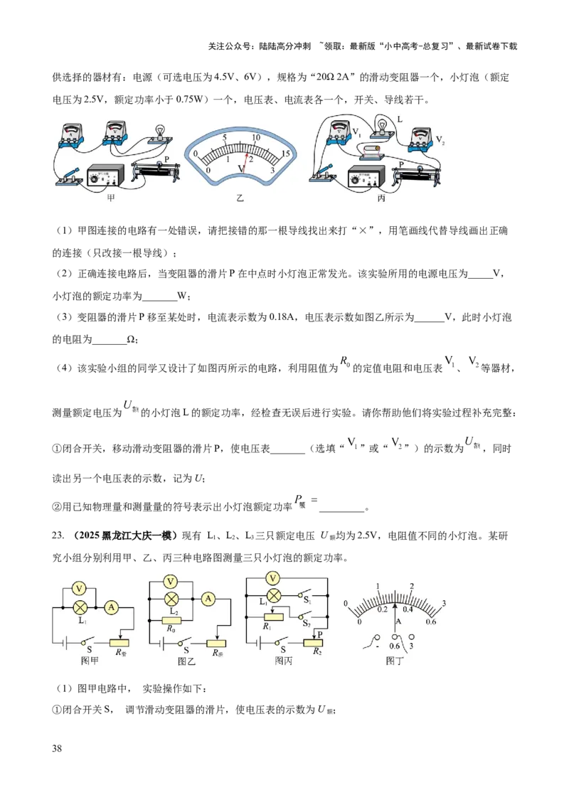 专题19电学必考的四个重点实验（原卷版）_02中考总复习（2026版更新中）_04-物理-中考总复习_2025年中考复习资料_2025年中考物理答题方法模板