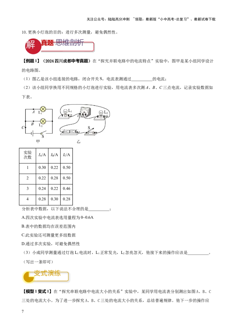 专题19电学必考的四个重点实验（原卷版）_02中考总复习（2026版更新中）_04-物理-中考总复习_2025年中考复习资料_2025年中考物理答题方法模板