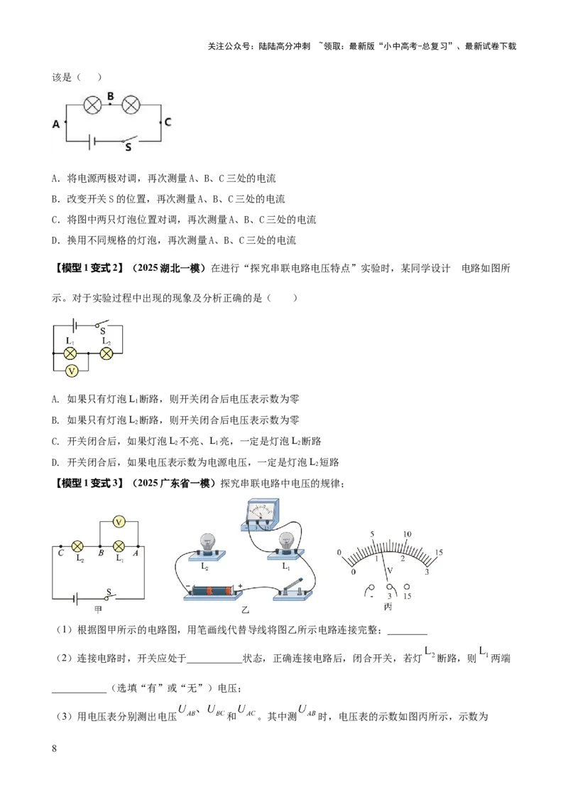 专题19电学必考的四个重点实验（原卷版）_02中考总复习（2026版更新中）_04-物理-中考总复习_2025年中考复习资料_2025年中考物理答题方法模板