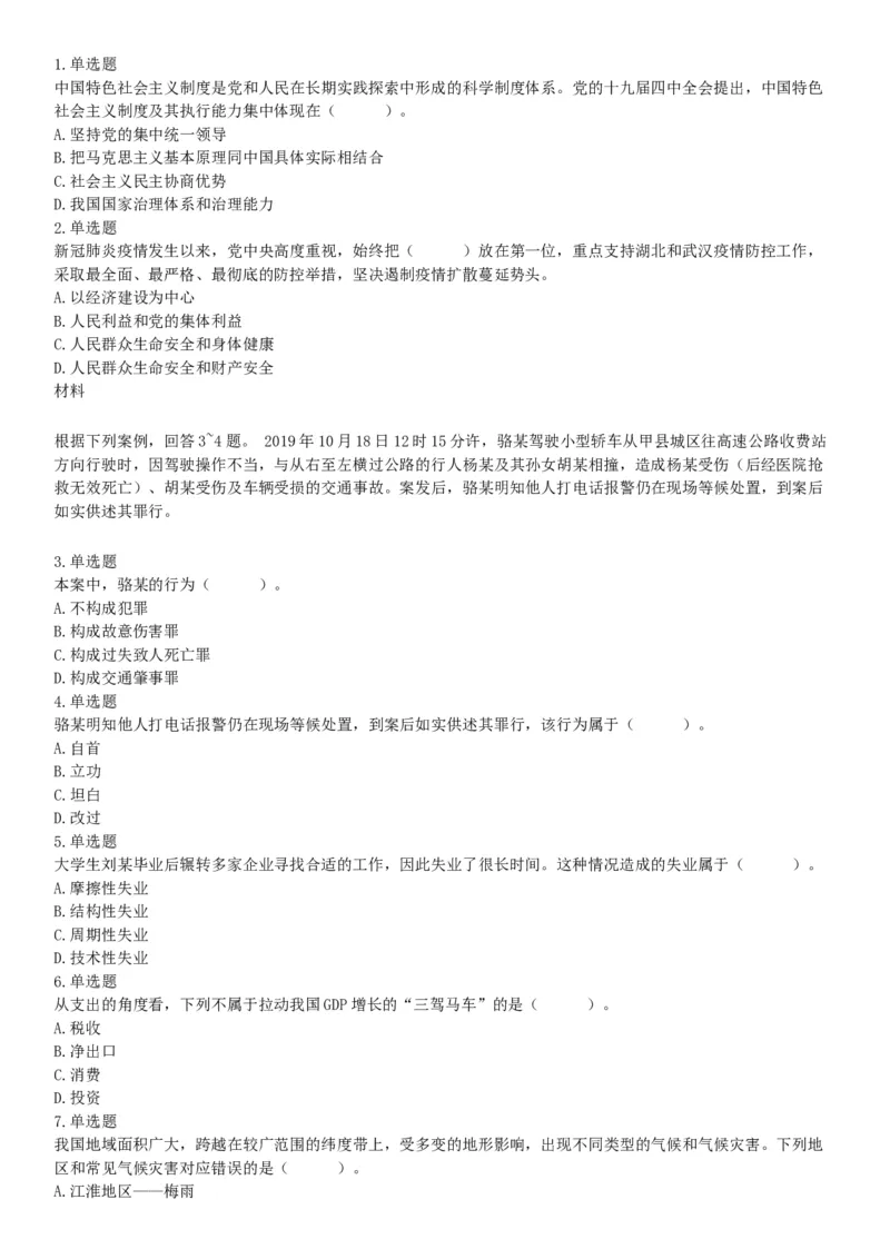 2020年辽宁省沈阳市事业单位考试《职业能力倾向测验》题（网友回忆版）_26事业职测+综合_闲鱼2026事业单位职测+综合_职测+综合真题合集ABCDE_A类-综合管理_辽宁