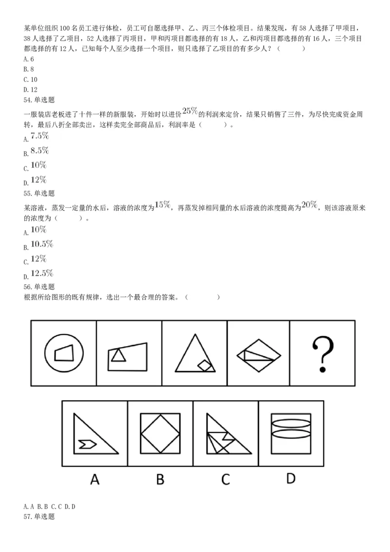 2020年辽宁省沈阳市事业单位考试《职业能力倾向测验》题（网友回忆版）_26事业职测+综合_闲鱼2026事业单位职测+综合_职测+综合真题合集ABCDE_A类-综合管理_辽宁