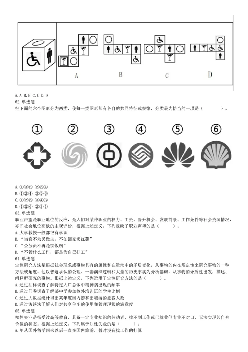 2020年辽宁省沈阳市事业单位考试《职业能力倾向测验》题（网友回忆版）_26事业职测+综合_闲鱼2026事业单位职测+综合_职测+综合真题合集ABCDE_A类-综合管理_辽宁