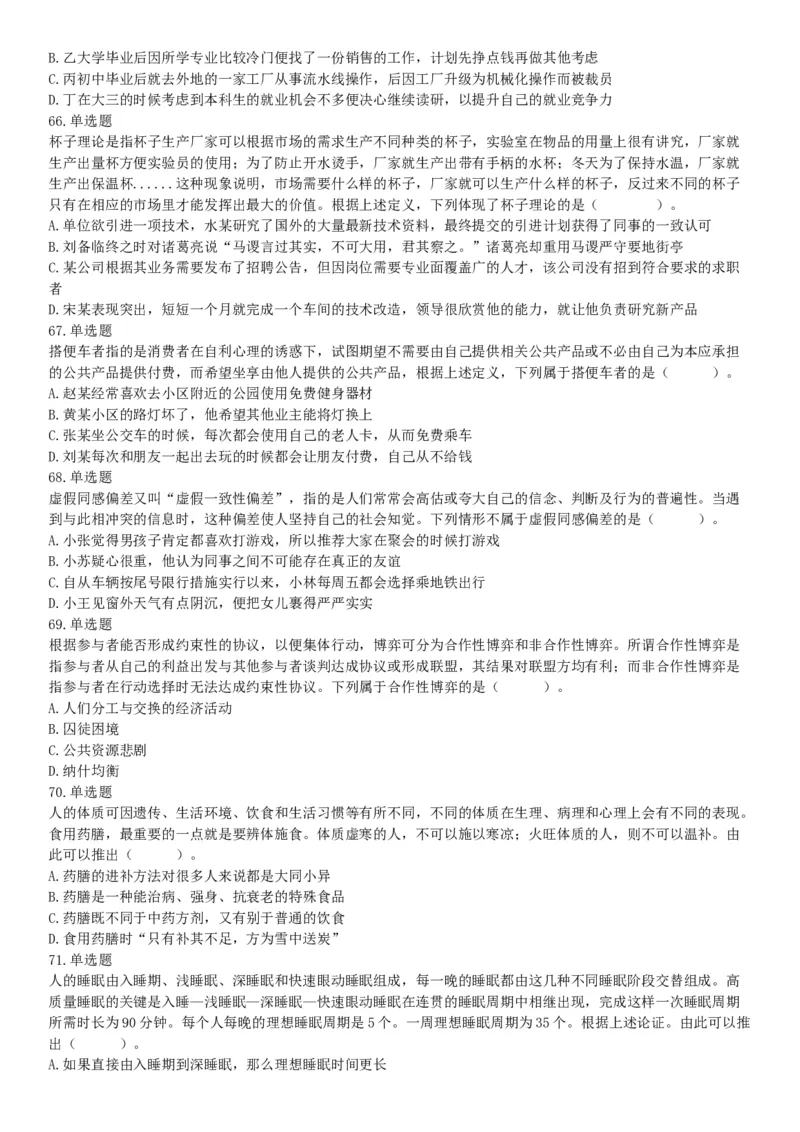 2020年辽宁省沈阳市事业单位考试《职业能力倾向测验》题（网友回忆版）_26事业职测+综合_闲鱼2026事业单位职测+综合_职测+综合真题合集ABCDE_A类-综合管理_辽宁