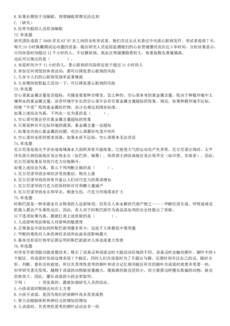 2020年辽宁省沈阳市事业单位考试《职业能力倾向测验》题（网友回忆版）_26事业职测+综合_闲鱼2026事业单位职测+综合_职测+综合真题合集ABCDE_A类-综合管理_辽宁