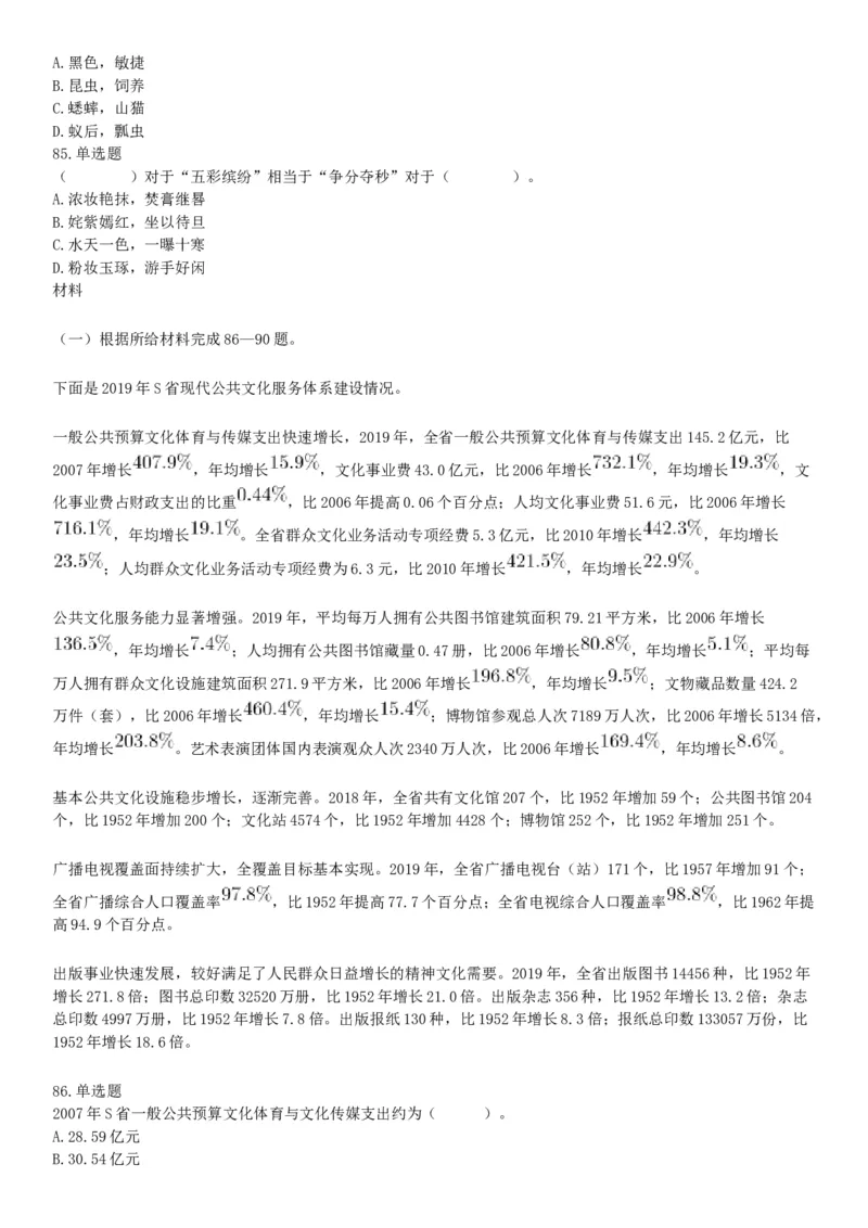 2020年辽宁省沈阳市事业单位考试《职业能力倾向测验》题（网友回忆版）_26事业职测+综合_闲鱼2026事业单位职测+综合_职测+综合真题合集ABCDE_A类-综合管理_辽宁
