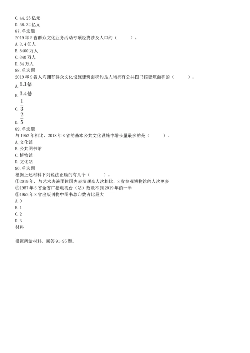 2020年辽宁省沈阳市事业单位考试《职业能力倾向测验》题（网友回忆版）_26事业职测+综合_闲鱼2026事业单位职测+综合_职测+综合真题合集ABCDE_A类-综合管理_辽宁