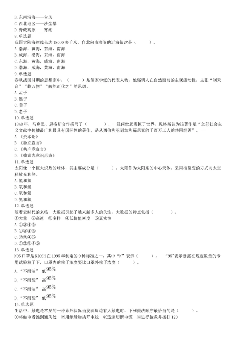 2020年辽宁省沈阳市事业单位考试《职业能力倾向测验》题（网友回忆版）_26事业职测+综合_闲鱼2026事业单位职测+综合_职测+综合真题合集ABCDE_A类-综合管理_辽宁