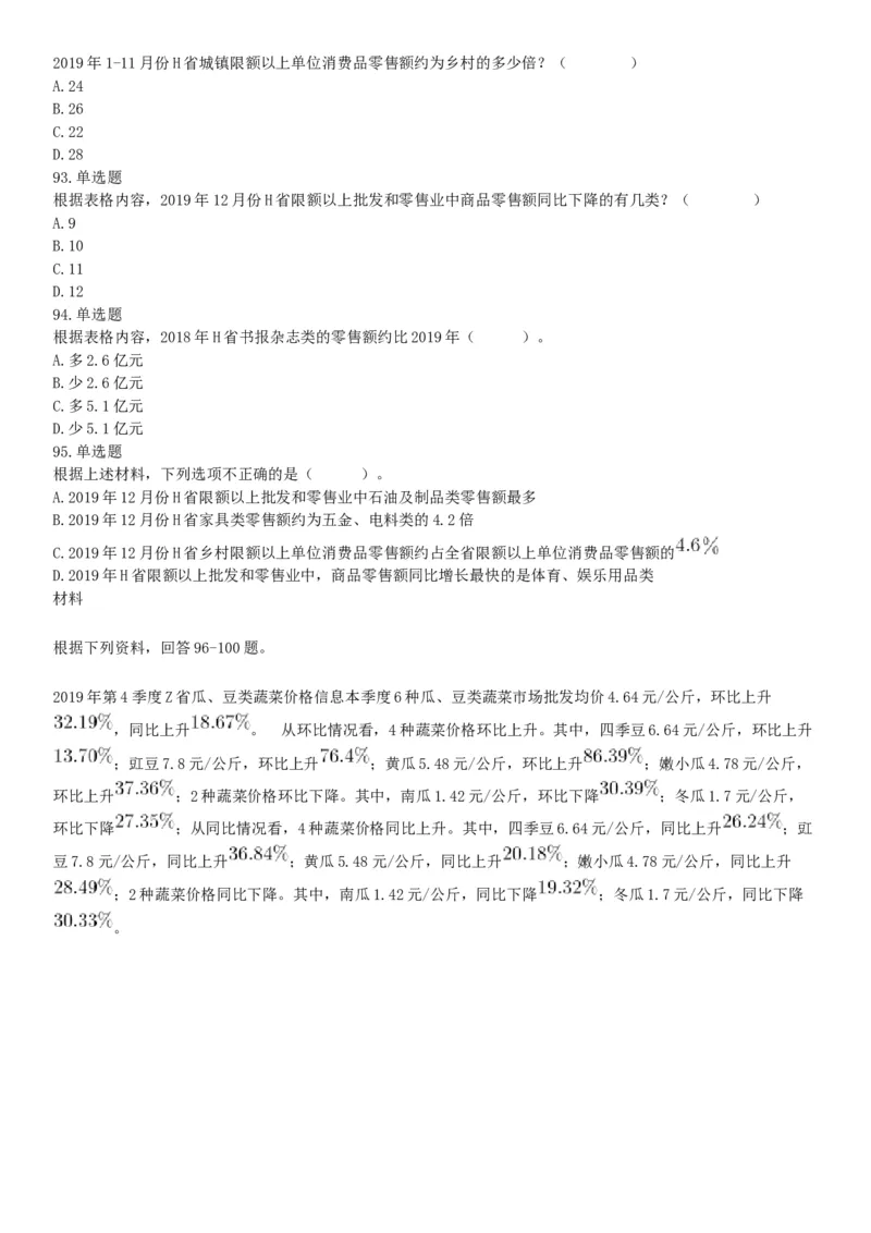 2020年辽宁省沈阳市事业单位考试《职业能力倾向测验》题（网友回忆版）_26事业职测+综合_闲鱼2026事业单位职测+综合_职测+综合真题合集ABCDE_A类-综合管理_辽宁