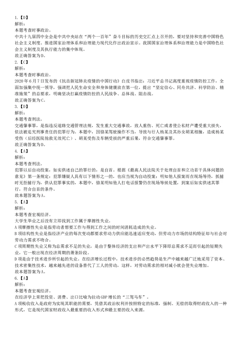 2020年辽宁省沈阳市事业单位考试《职业能力倾向测验》题（网友回忆版）_26事业职测+综合_闲鱼2026事业单位职测+综合_职测+综合真题合集ABCDE_A类-综合管理_辽宁