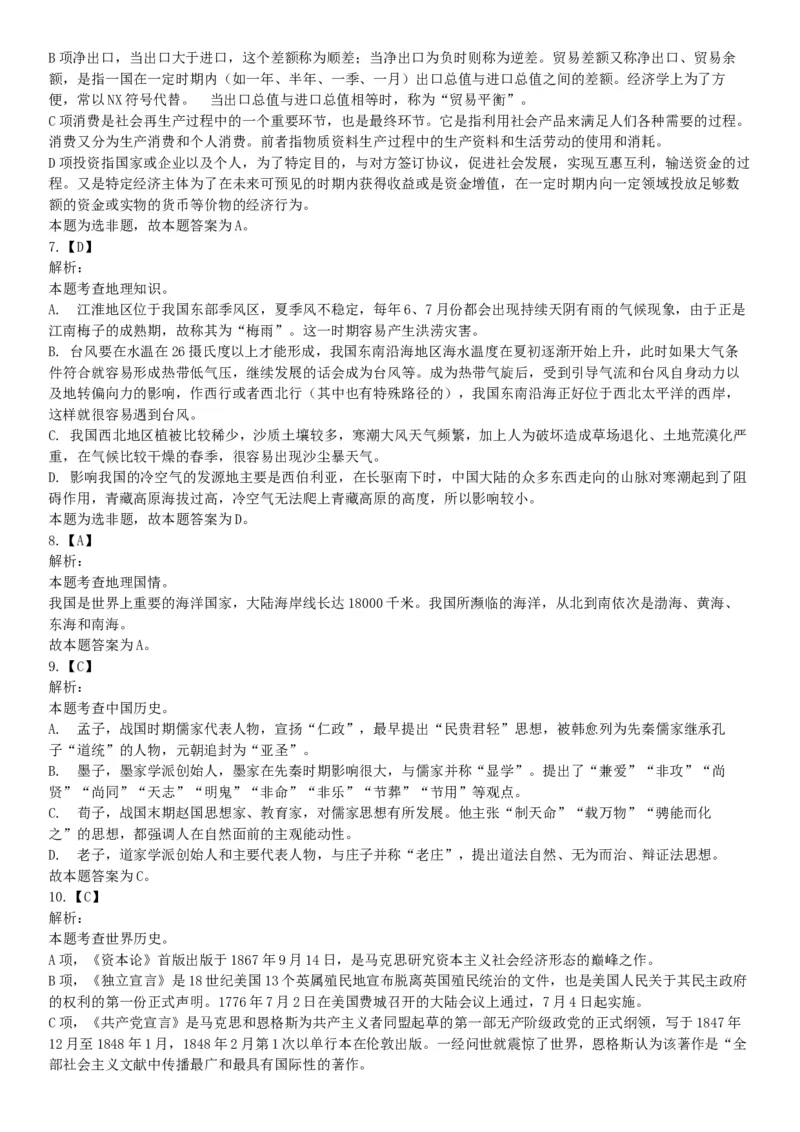 2020年辽宁省沈阳市事业单位考试《职业能力倾向测验》题（网友回忆版）_26事业职测+综合_闲鱼2026事业单位职测+综合_职测+综合真题合集ABCDE_A类-综合管理_辽宁