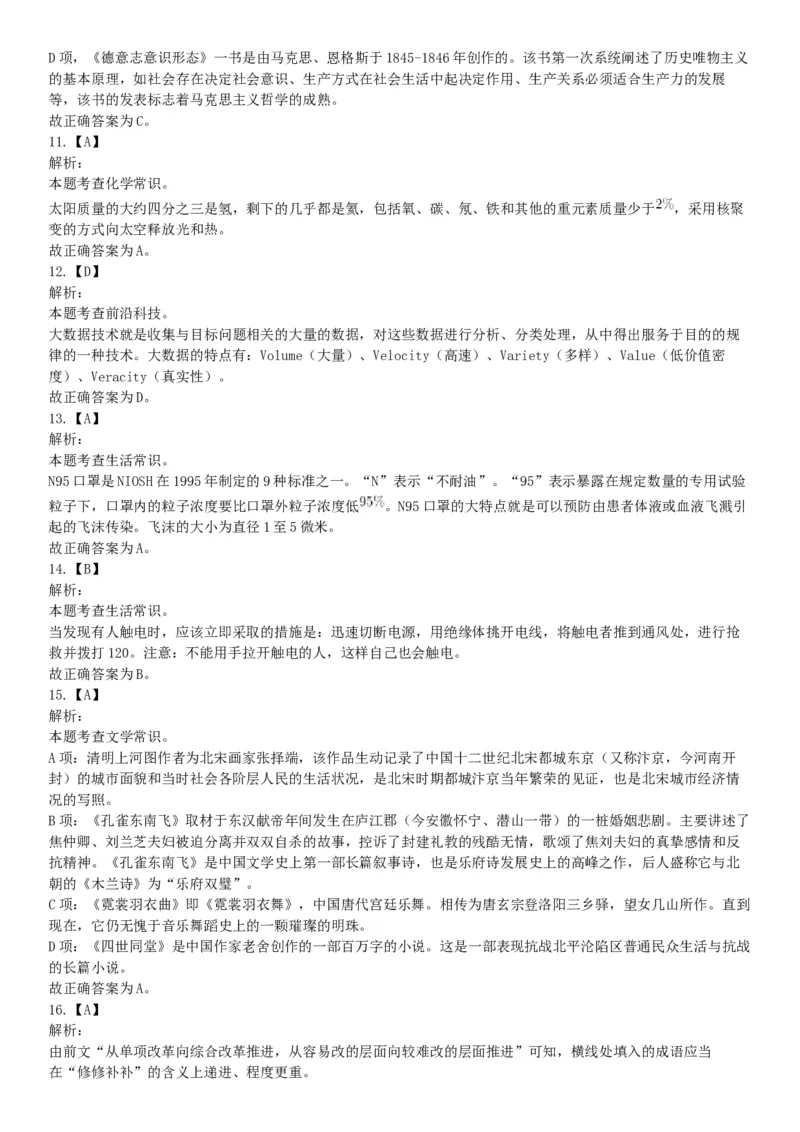 2020年辽宁省沈阳市事业单位考试《职业能力倾向测验》题（网友回忆版）_26事业职测+综合_闲鱼2026事业单位职测+综合_职测+综合真题合集ABCDE_A类-综合管理_辽宁