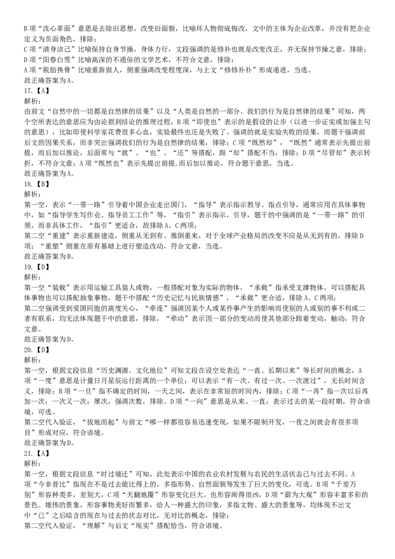 2020年辽宁省沈阳市事业单位考试《职业能力倾向测验》题（网友回忆版）_26事业职测+综合_闲鱼2026事业单位职测+综合_职测+综合真题合集ABCDE_A类-综合管理_辽宁