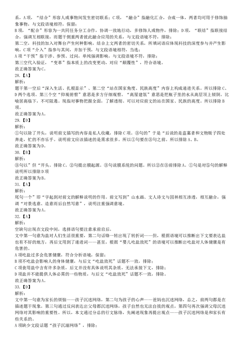 2020年辽宁省沈阳市事业单位考试《职业能力倾向测验》题（网友回忆版）_26事业职测+综合_闲鱼2026事业单位职测+综合_职测+综合真题合集ABCDE_A类-综合管理_辽宁