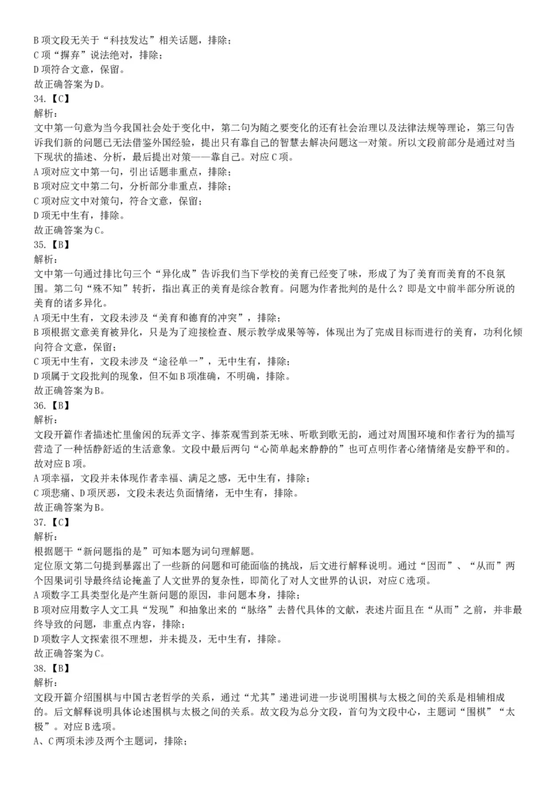 2020年辽宁省沈阳市事业单位考试《职业能力倾向测验》题（网友回忆版）_26事业职测+综合_闲鱼2026事业单位职测+综合_职测+综合真题合集ABCDE_A类-综合管理_辽宁