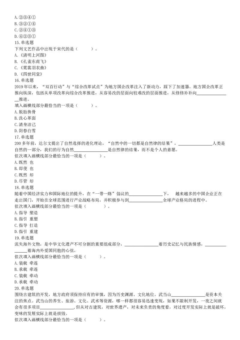 2020年辽宁省沈阳市事业单位考试《职业能力倾向测验》题（网友回忆版）_26事业职测+综合_闲鱼2026事业单位职测+综合_职测+综合真题合集ABCDE_A类-综合管理_辽宁