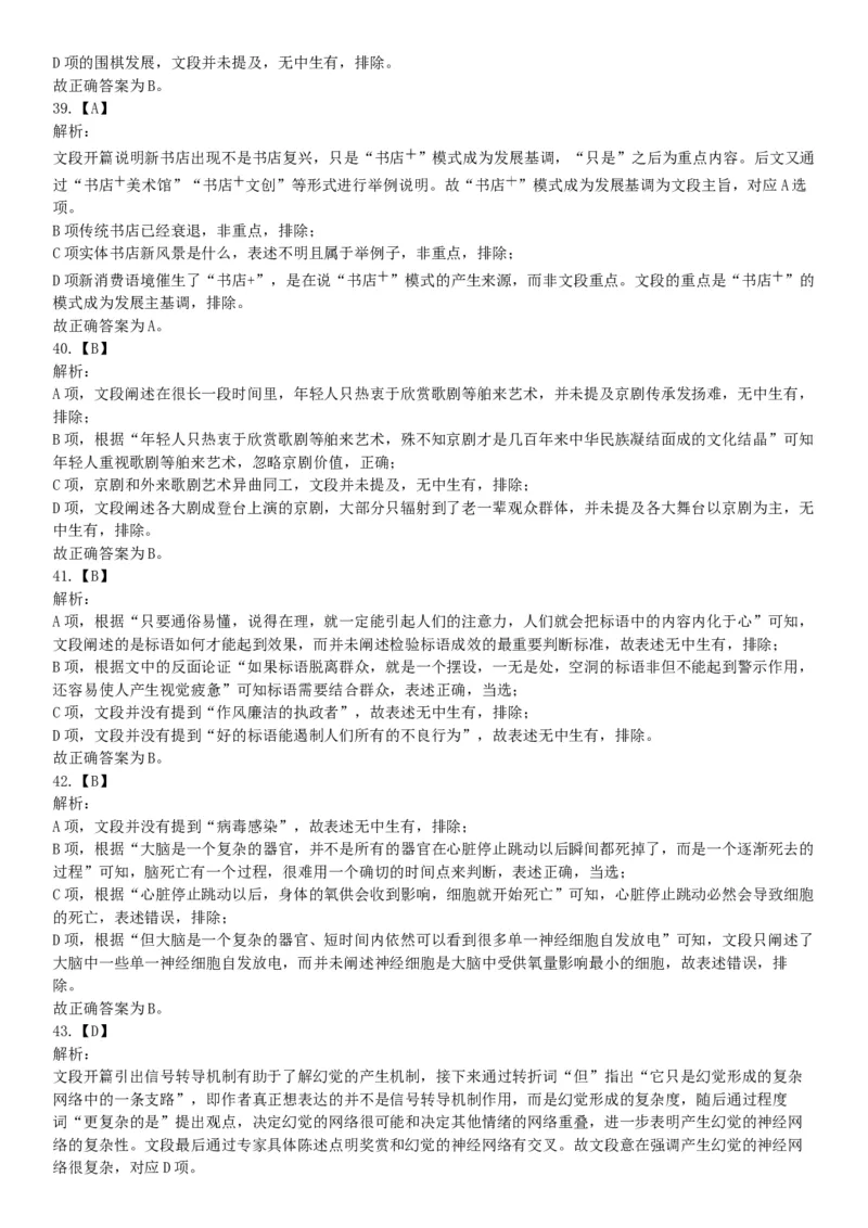 2020年辽宁省沈阳市事业单位考试《职业能力倾向测验》题（网友回忆版）_26事业职测+综合_闲鱼2026事业单位职测+综合_职测+综合真题合集ABCDE_A类-综合管理_辽宁