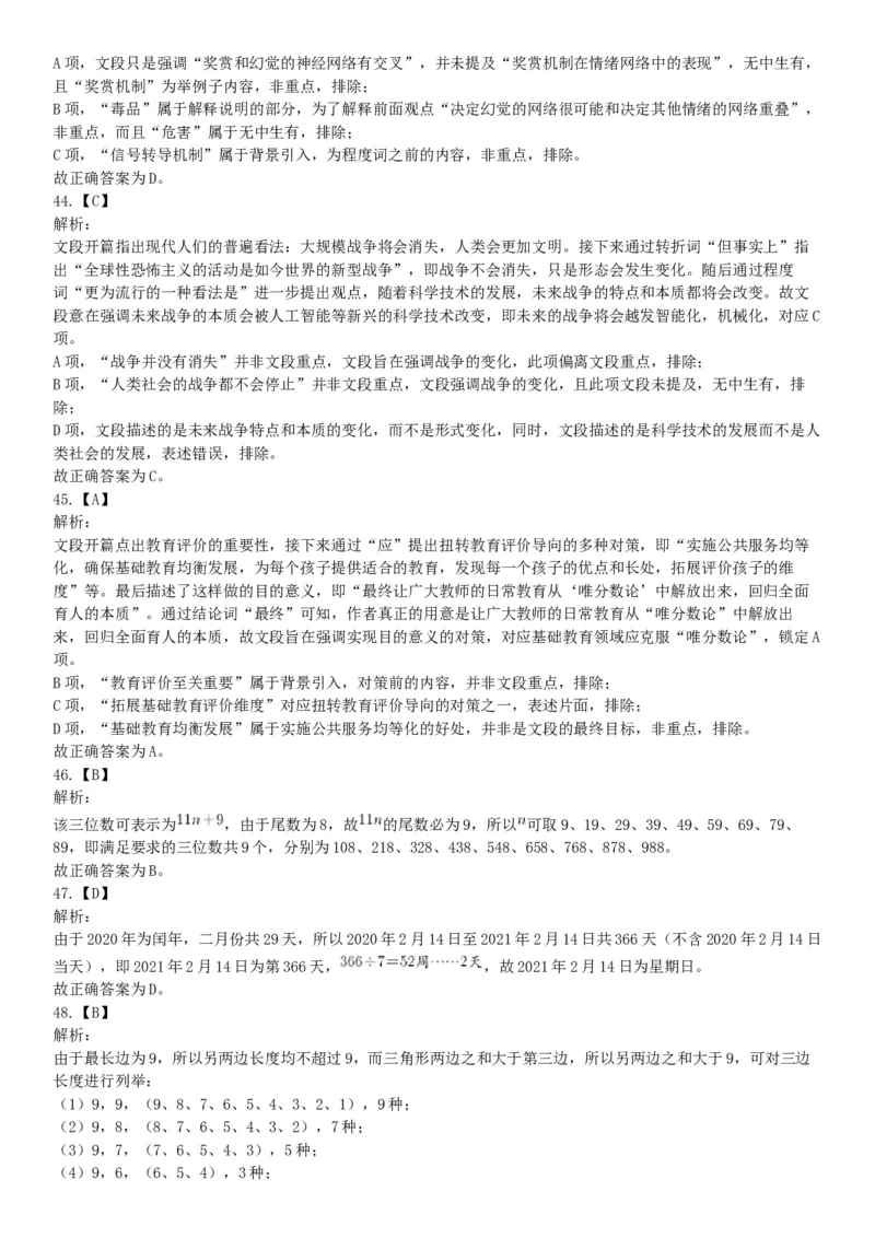 2020年辽宁省沈阳市事业单位考试《职业能力倾向测验》题（网友回忆版）_26事业职测+综合_闲鱼2026事业单位职测+综合_职测+综合真题合集ABCDE_A类-综合管理_辽宁