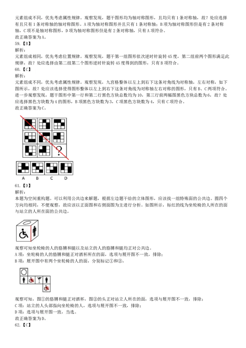 2020年辽宁省沈阳市事业单位考试《职业能力倾向测验》题（网友回忆版）_26事业职测+综合_闲鱼2026事业单位职测+综合_职测+综合真题合集ABCDE_A类-综合管理_辽宁