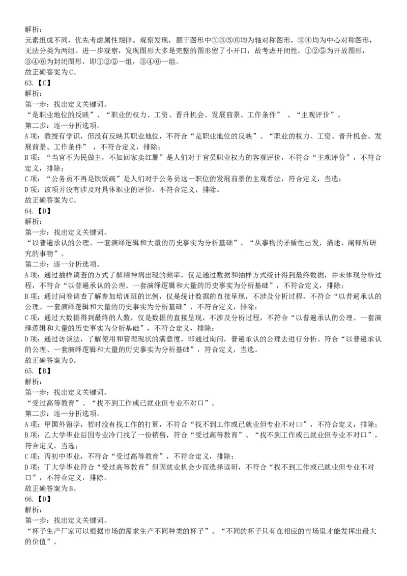 2020年辽宁省沈阳市事业单位考试《职业能力倾向测验》题（网友回忆版）_26事业职测+综合_闲鱼2026事业单位职测+综合_职测+综合真题合集ABCDE_A类-综合管理_辽宁