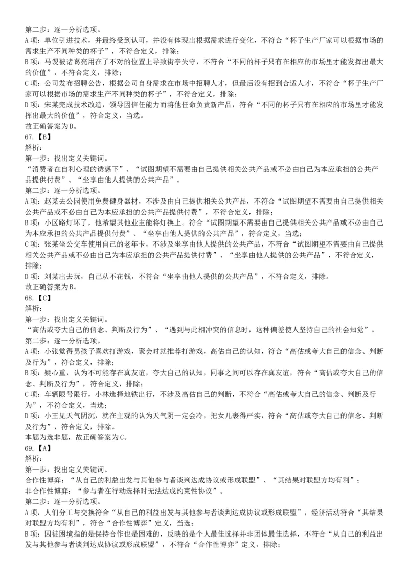 2020年辽宁省沈阳市事业单位考试《职业能力倾向测验》题（网友回忆版）_26事业职测+综合_闲鱼2026事业单位职测+综合_职测+综合真题合集ABCDE_A类-综合管理_辽宁